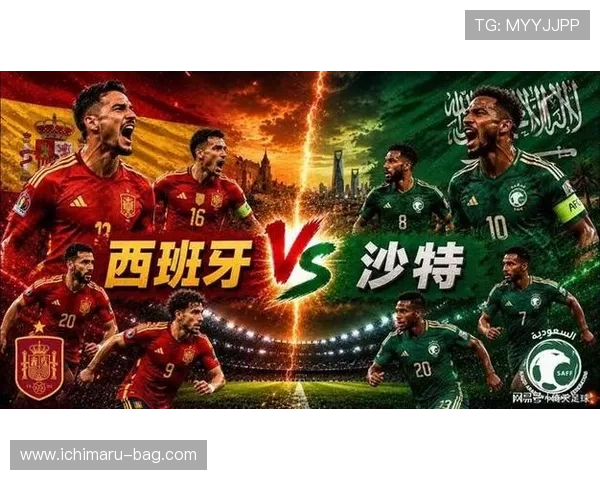 2026年世界杯西班牙VS沙特比赛直播时间安排及在线观看最佳途径推荐