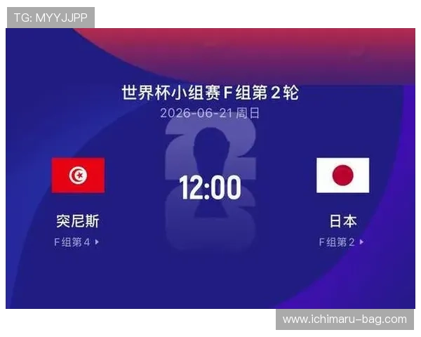 世界杯日本vs突尼斯比赛倒计时：详细赛程、球队状态与预测分析