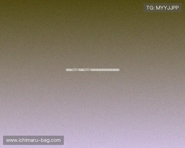 娱乐神话2004:盘点2004年娱乐圈的热门事件与明星们的精彩表现 娱乐神话2004:盘点2004年娱乐圈的热门事件与明星们的精彩表现