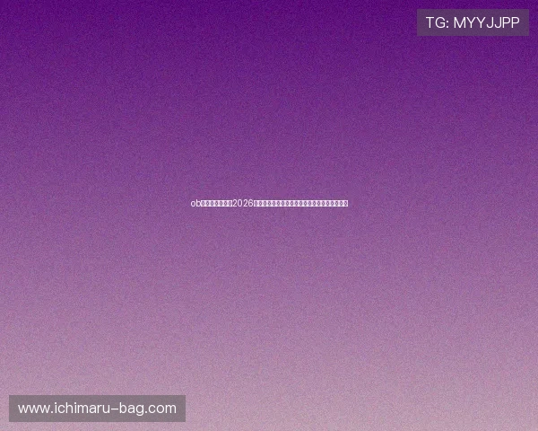 ob视讯官方网站:2026世界杯热门球队战绩分析与赛前预测全方位解读 ob视讯官方网站:2026世界杯热门球队战绩分析与赛前预测全方位解读
